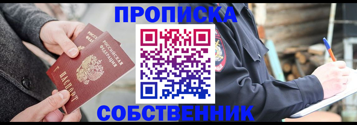 прописка в Киреевске